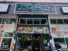 -Pho 14 original viet cuisine and coffee shop