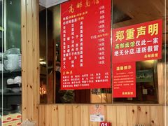 -高邮面馆(明瓦廊店)