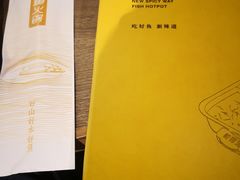 -新辣道鱼火锅(世纪金源购物中心店)