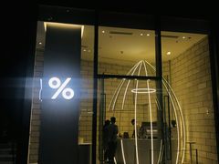 门面-% Arabica阿拉比卡咖啡(深圳湾万象城店)