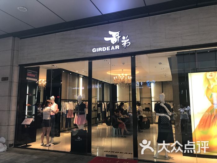 哥弟(萬達廣場寶山店)圖片 - 第3張