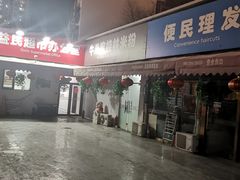 这儿居然是假门-牛八宝桂林米粉(八里庄店)