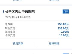 -上海市长宁区天山中医医院