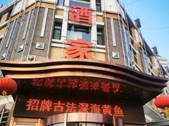 -奕景海鲜(星海广场店)