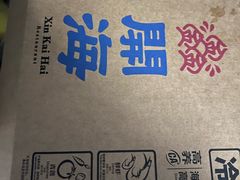-开海·红岛海鲜虾水饺(石老人店)