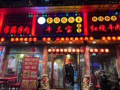 -金杨拉面王小吃面馆·牛三宝面·红烧牛肉粉
