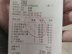 账单-京都饺子(双塔西街店)