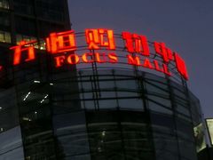-方恒购物中心(望京小街店)