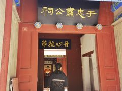 -于谦祠