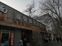 -宽板凳老灶火锅(南礼士路店)
