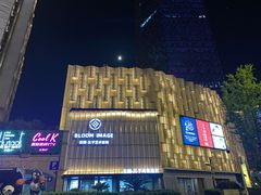 -付掌柜在成都·热炒砂锅集(金禾店)