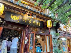 -勺子米线·云南传统小吃市集(四方街店)