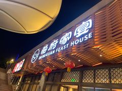 -莞府家宴·东莞菜(市民服务中心店)