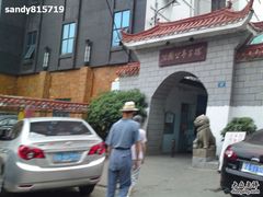 -孺子亭公园