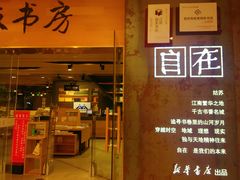 门面-TeaTimes(凤凰书城店)