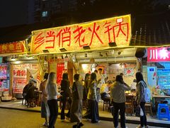 -乡当俏老火锅