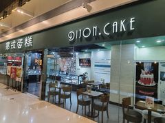 门面-第戎蛋糕(恒隆广场店)