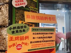-麻田会 ·鲜活现烹·牛蛙火锅(珠江新城维家思广场店)
