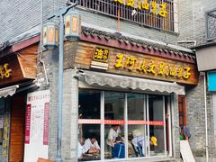 门面-王阿姨文昌油赞子(府桥街店)