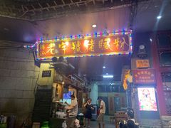 门面-锦泓老字号猪脏粉(东联大厦店)