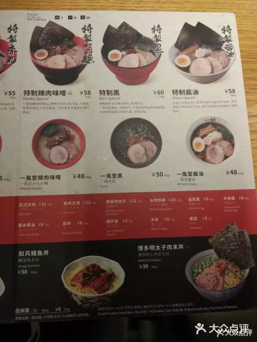 一風堂拉面(港汇恒隆店)菜单图片