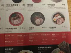 菜单-一風堂拉面(港汇恒隆店)
