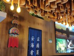 -云海肴·汽锅鸡·云南菜(苏州中心店)