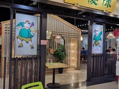 门面-陈傻子餐厅(世纪都会店)