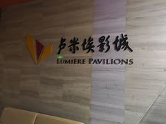 -卢米埃影城(苏州园区华润杜比全景声激光店)