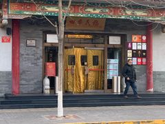 门面-四季民福烤鸭店(王府井灯市口店)