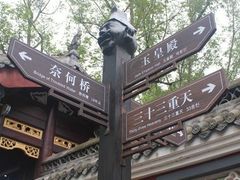 -丰都鬼城名山景区