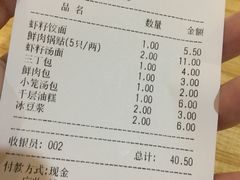 账单-蒋家桥饺面店(四望亭路店)
