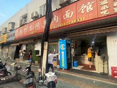 -薛记襄阳香辣牛肉面(平安路店)