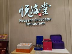 -悦海堂(金融街购物中心店)