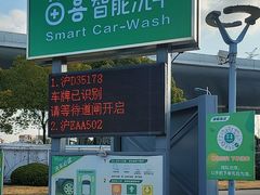 -苗喜智能洗车(顾戴路店)