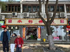 -水韵·渔家臻品私房菜(中庙店)