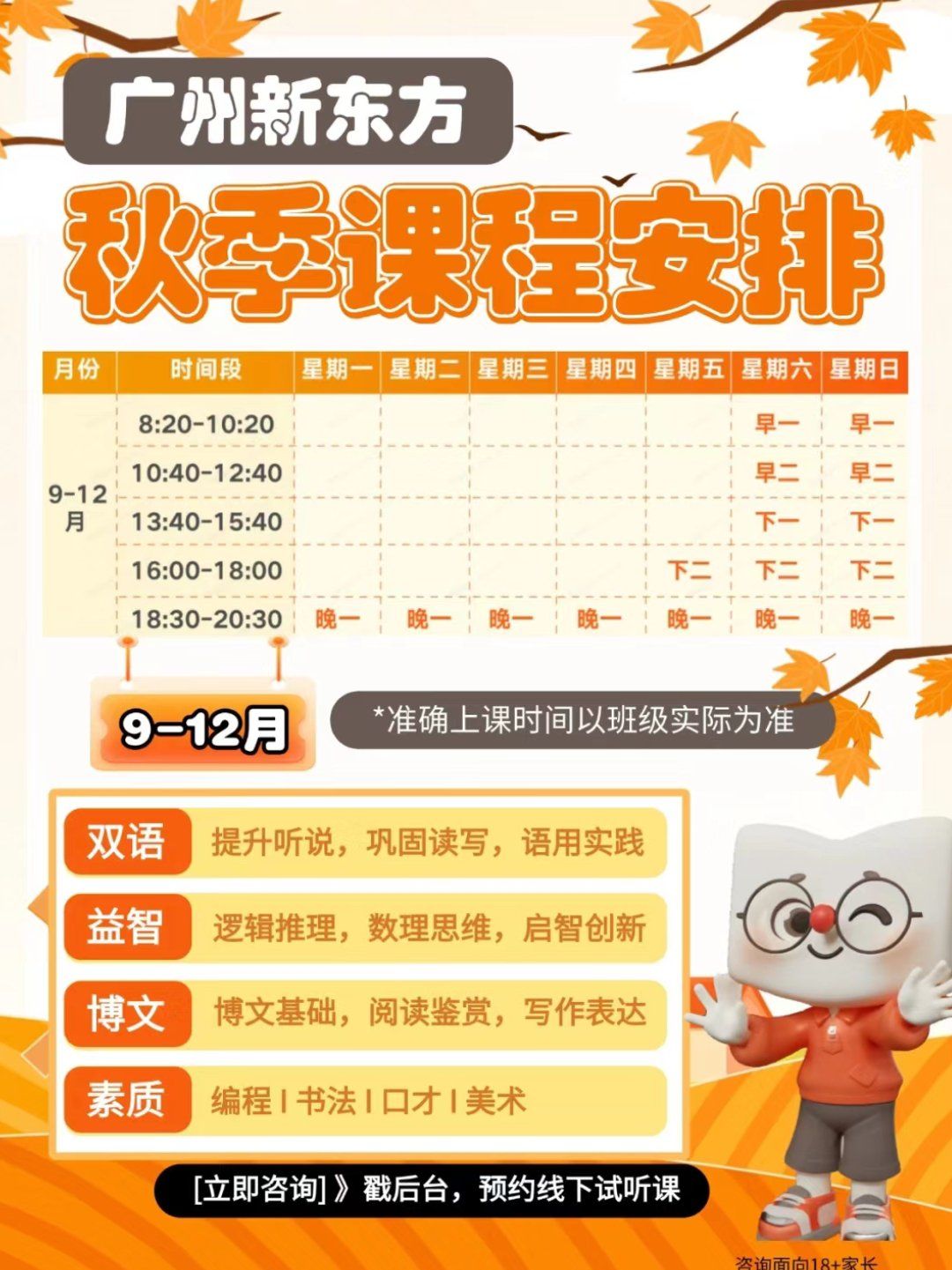 广州新东方秋季班 开报啦