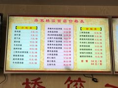 菜单-蒋家桥饺面店(四望亭路店)