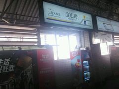 -宝山路(地铁站)