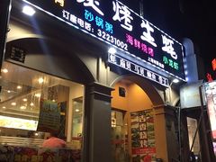 -吉香碳烤生蚝(仙霞路店)