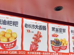 -黑色经典臭豆腐·湖南特产(太平街口店)