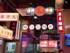 -王庄阿咪海鲜大排档(象园店)
