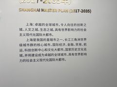 -上海城市规划展示馆