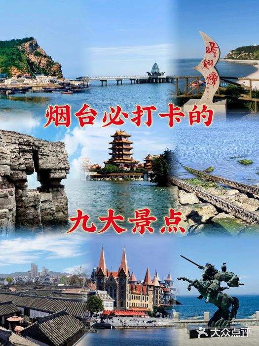 蓬莱阁景区图片