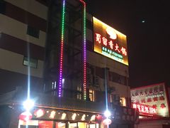 -蜀留香火锅·始于1999·原四川老火锅(白堤路店)