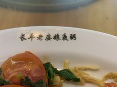 -长平老姿娘夜粥(平东一街店)