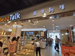 门面-BreadTalk面包新语·烘焙蛋糕(广州白云五号店)