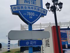 -花竹村