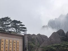 -黄山玉屏楼宾馆餐厅