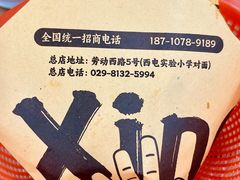 -邢老三肉丸糊辣汤·非遗美食(西安总店)